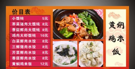 黄焖鸡米饭水饺馄饨价目表