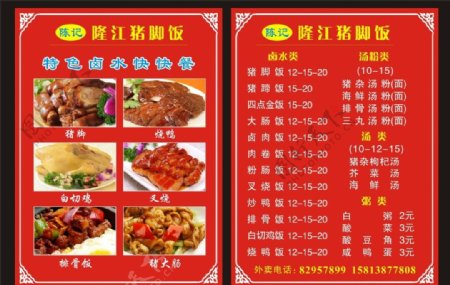 隆江猪脚饭菜单