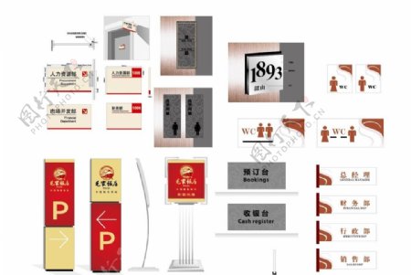 毛家饭店标识系统
