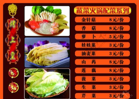 烧烤灯箱蔬菜火锅配菜系列