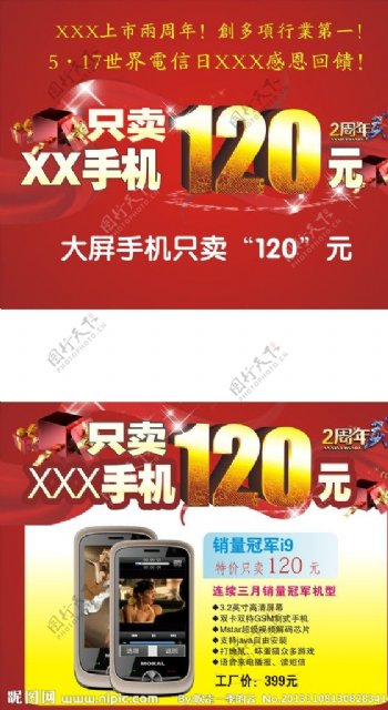 120活动手举牌