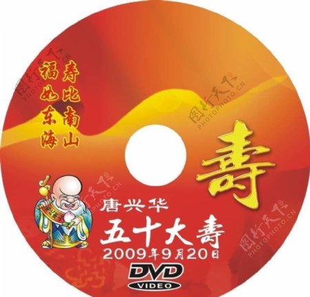 寿DVD福如东海寿比南山