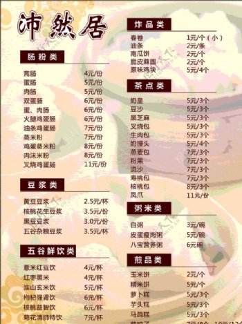 广式茶点菜单