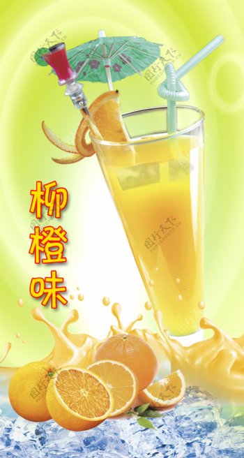 柳橙果汁