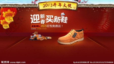 2013春节大促海报男鞋海报
