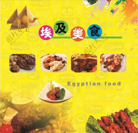 埃及美食背景展板