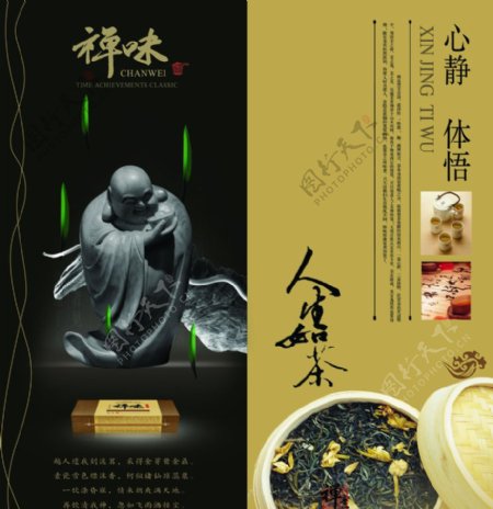 中国风格茶叶画册