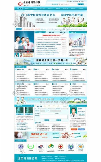 医院网站模板
