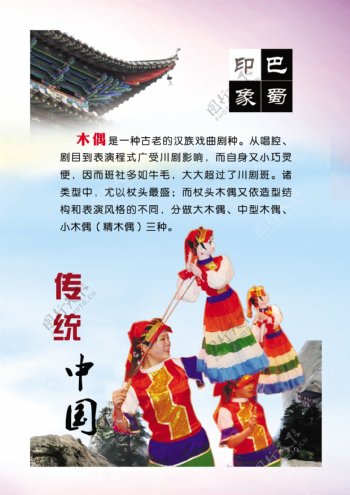 中国传统文化木偶