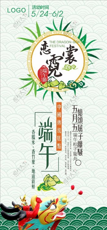 五月五端午节中国风海报设计