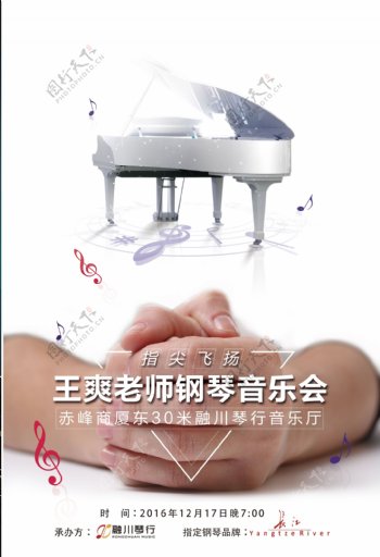 王爽老师钢琴教学音乐会海报