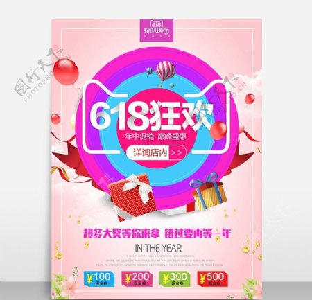 淘宝天猫618狂欢节促销海报模