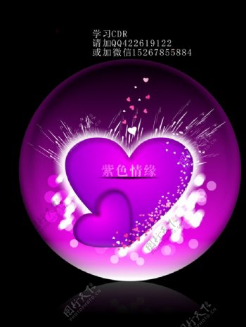 紫色情缘插画设计