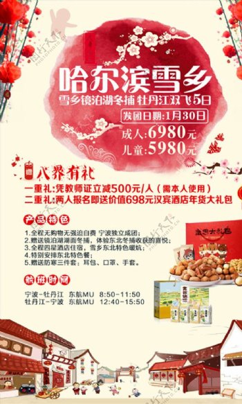 哈尔滨春节旅游海报