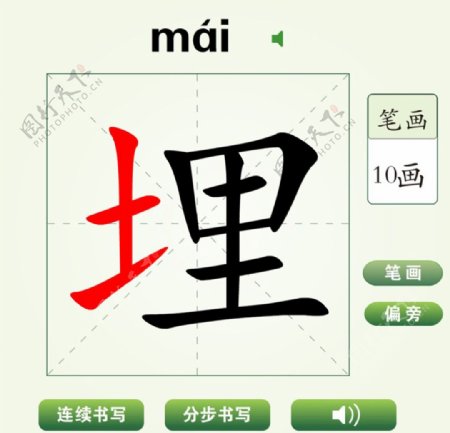 中国汉字埋字笔画教学动画视频