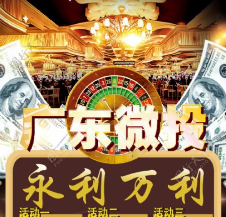 赌场海报模板源文件宣传活动设计