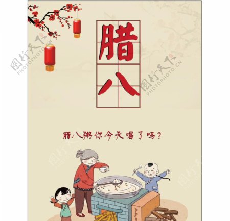中国传统接节腊八节过年模板源文