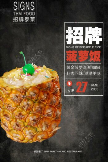 菠萝饭海报