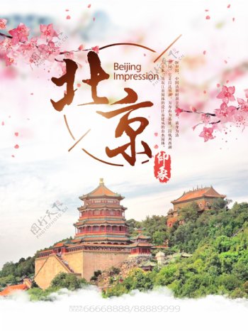 北京旅游宣传海报