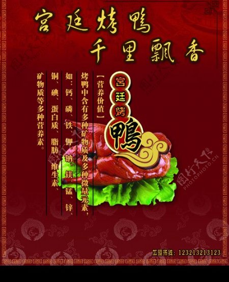 北京烤鸭菜肴画面设计