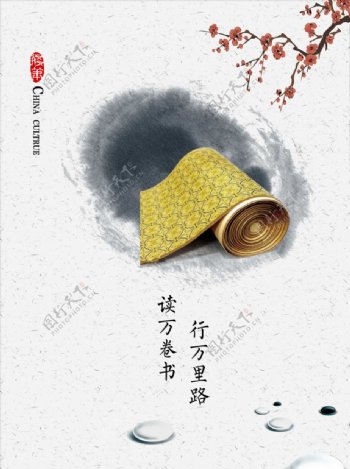 水墨传统文化海报