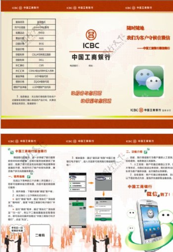 中国银行微信银行单页
