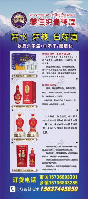 西藏青稞酒产品简介展架海报