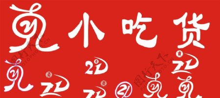 21克小吃货logo