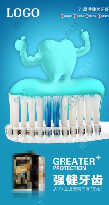 牙膏创意广告
