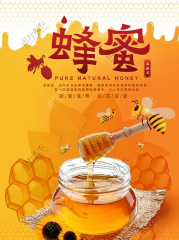 蜂蜜促销