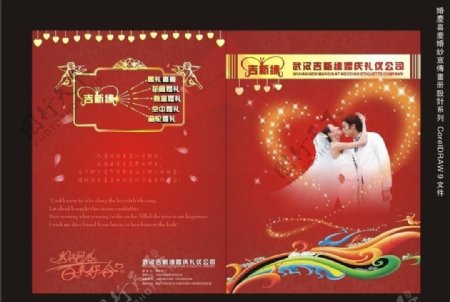 吉新缘婚庆婚纱海报宣传画册