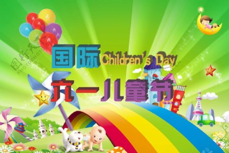 国际六一儿童节