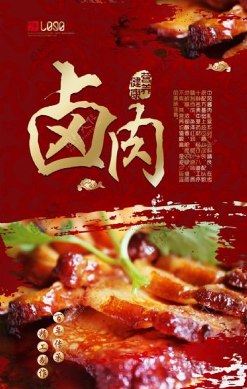 卤肉中国风美食海报