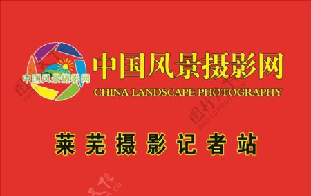 中国风景摄影网