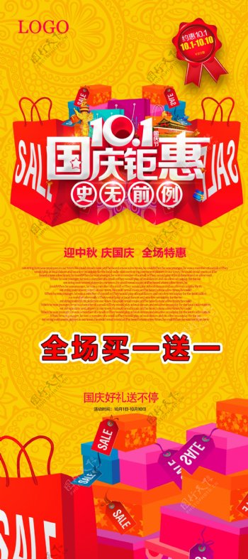 10月1日国庆节促销x展架模板