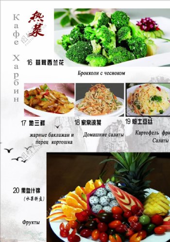 俄文菜单