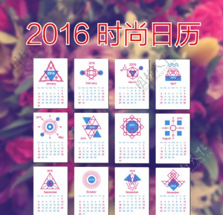 2016时尚卡牌日历