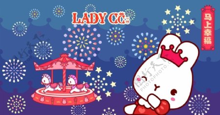 LADYCC新年快乐元旦