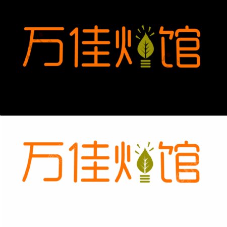 万佳灯馆logo
