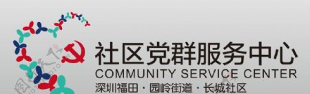 深圳社区党群服务中心新logo