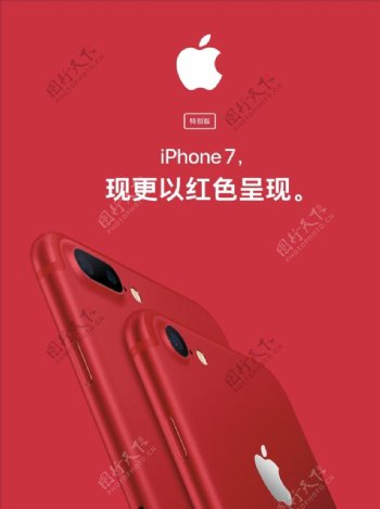 iphone7红色特别版
