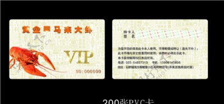 虾vip