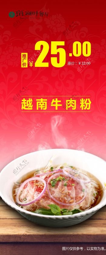 越南牛肉粉海报