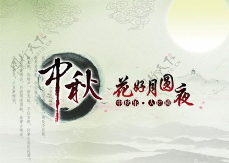 中秋节画面背景