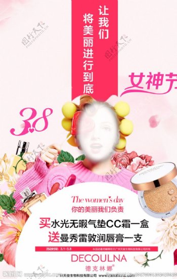 38妇女节护肤品海报