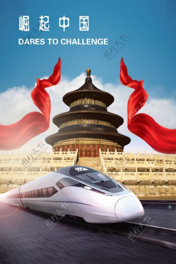 中国崛起之高铁