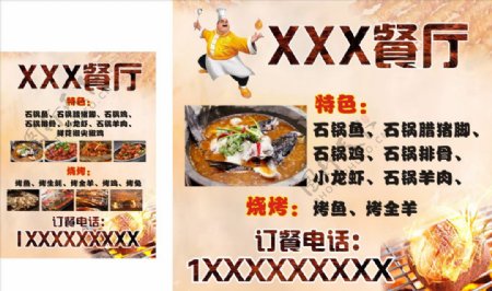 石锅鱼烧烤海报