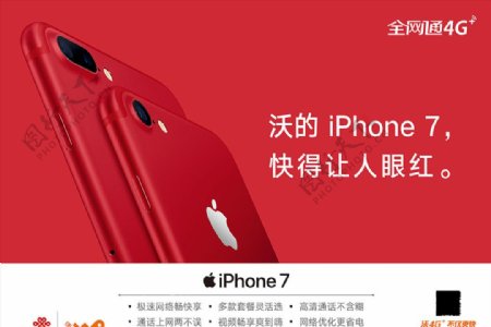 联通iPhone7红版户外海报