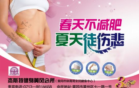 女性减肥宣传活动海报
