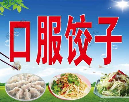 饺子馆门头